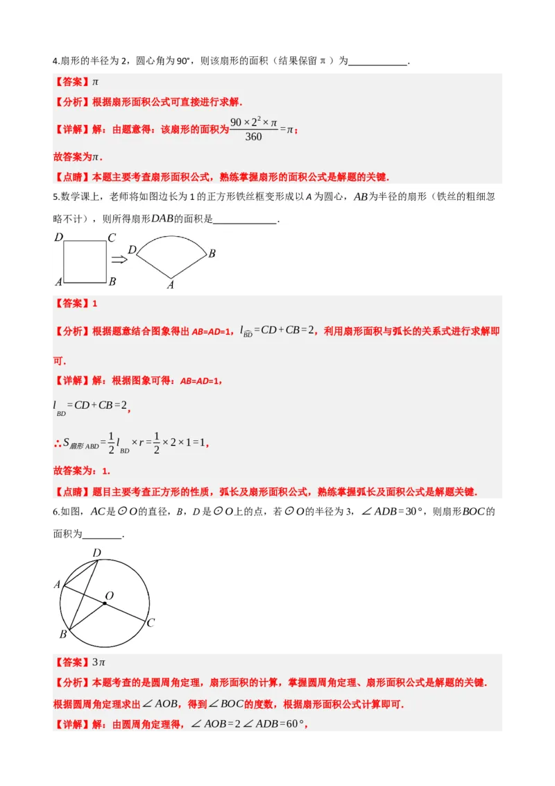 专题28与圆有关的计算（解析版）_中考数学一轮复习word_解析版