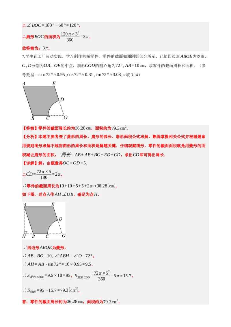 专题28与圆有关的计算（解析版）_中考数学一轮复习word_解析版