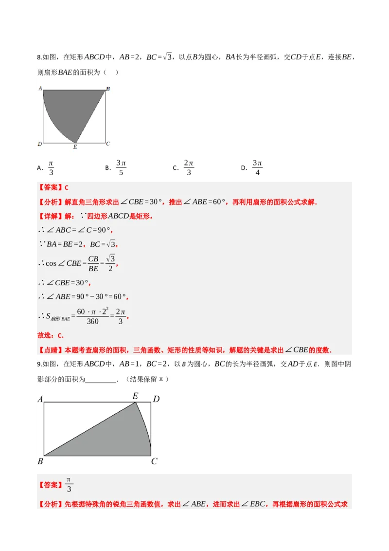 专题28与圆有关的计算（解析版）_中考数学一轮复习word_解析版