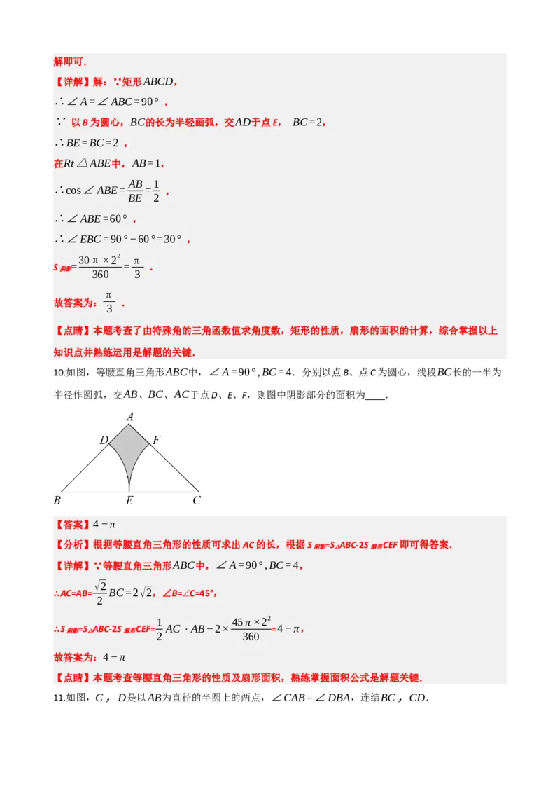 专题28与圆有关的计算（解析版）_中考数学一轮复习word_解析版