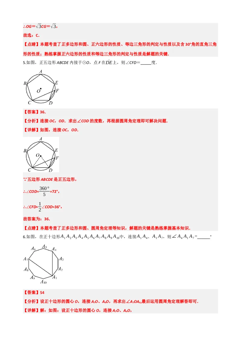专题28与圆有关的计算（解析版）_中考数学一轮复习word_解析版