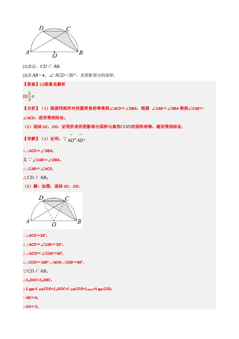 专题28与圆有关的计算（解析版）_中考数学一轮复习word_解析版