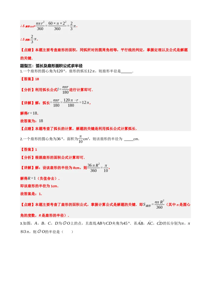 专题28与圆有关的计算（解析版）_中考数学一轮复习word_解析版