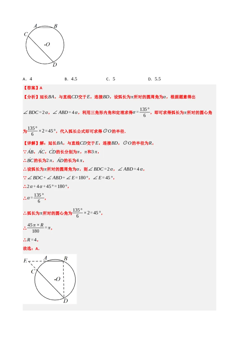 专题28与圆有关的计算（解析版）_中考数学一轮复习word_解析版