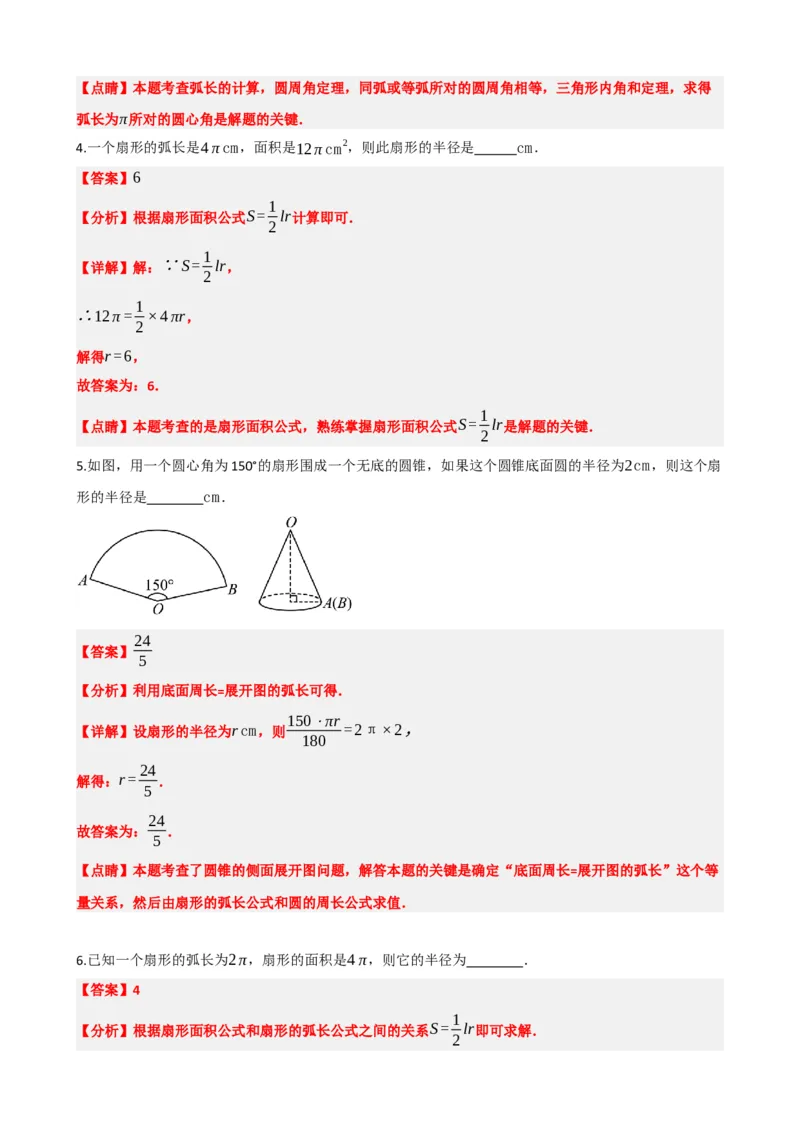 专题28与圆有关的计算（解析版）_中考数学一轮复习word_解析版