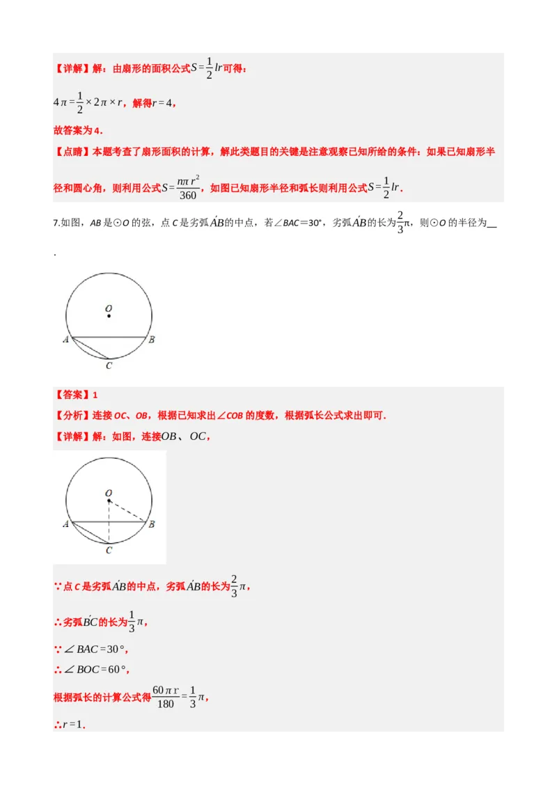 专题28与圆有关的计算（解析版）_中考数学一轮复习word_解析版