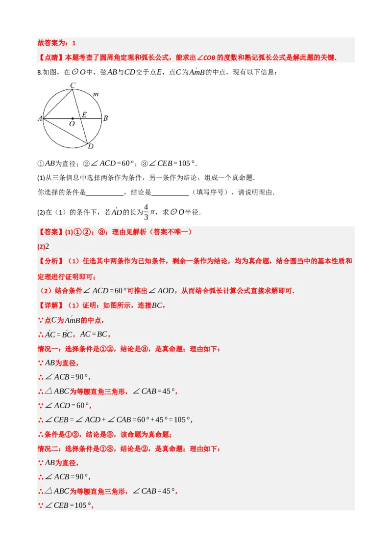 专题28与圆有关的计算（解析版）_中考数学一轮复习word_解析版
