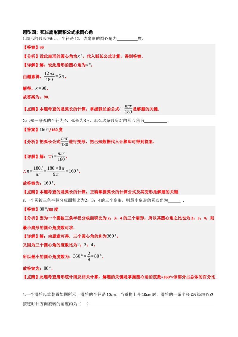 专题28与圆有关的计算（解析版）_中考数学一轮复习word_解析版