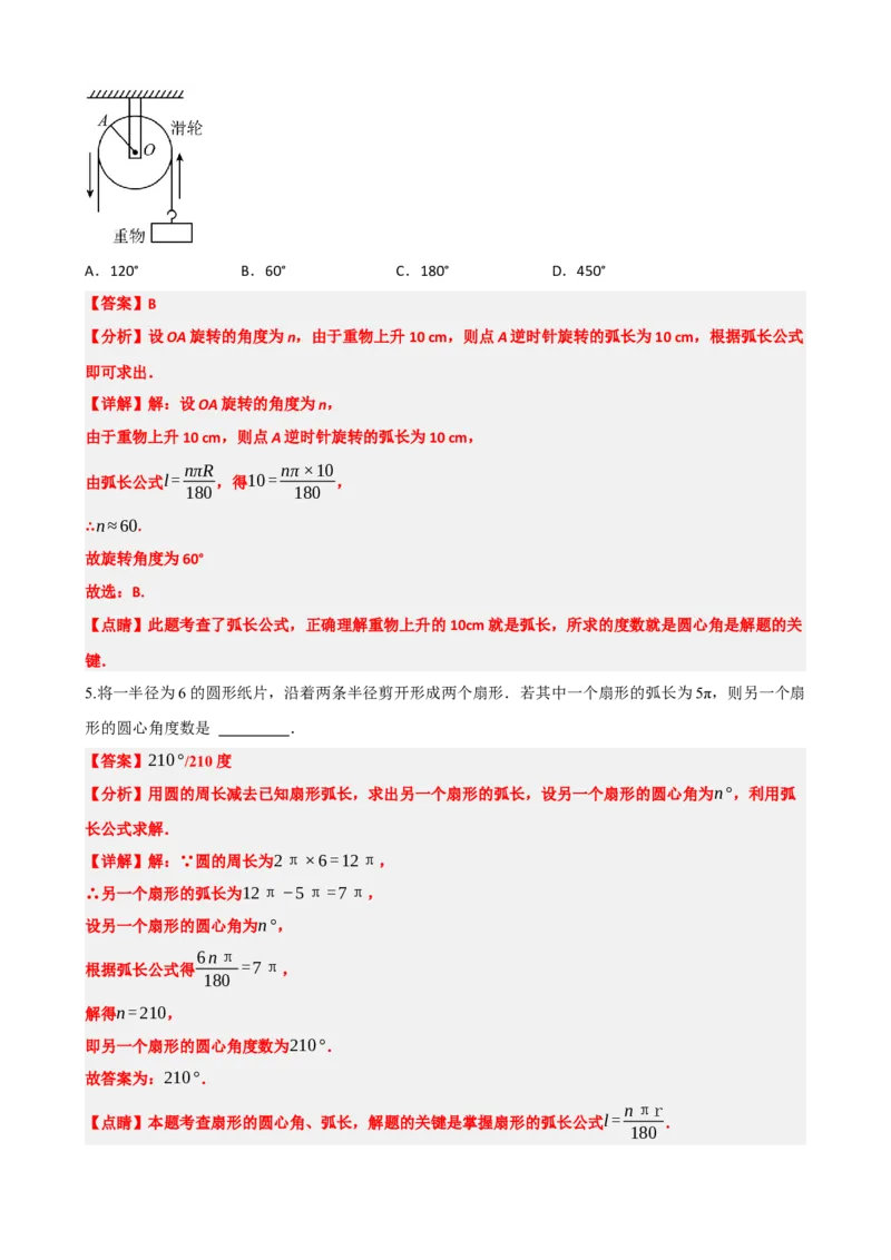 专题28与圆有关的计算（解析版）_中考数学一轮复习word_解析版