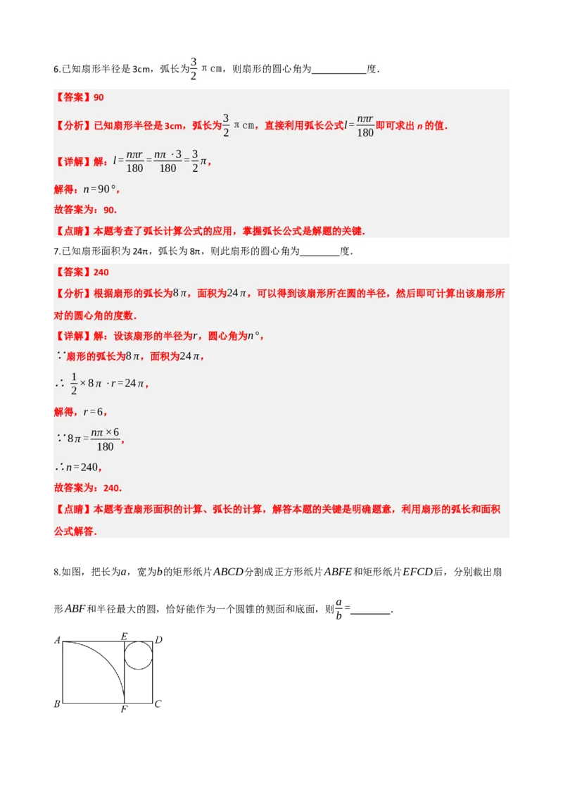 专题28与圆有关的计算（解析版）_中考数学一轮复习word_解析版