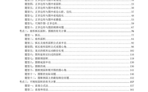 专题28与圆有关的计算（解析版）_中考数学一轮复习word_解析版