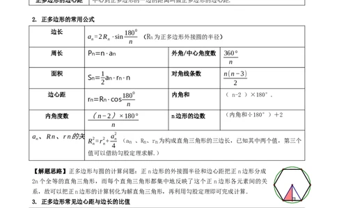 专题28与圆有关的计算（解析版）_中考数学一轮复习word_解析版
