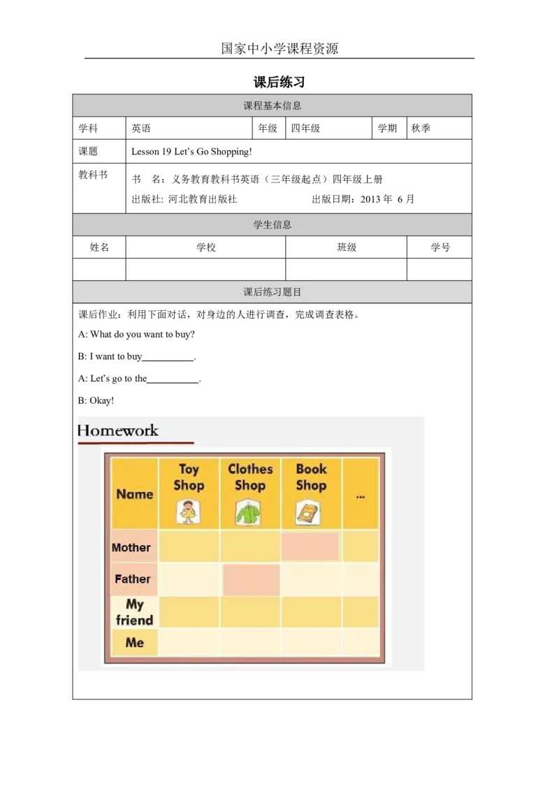 8Lesson19Let'sGoShopping!_课后练习_26春四年级上下册人教版_四上英语合集人教版PEP英语四年级上册新教材（教学视频+课件+动画+音频+练习+教案）_17练习资料_《小学英语》