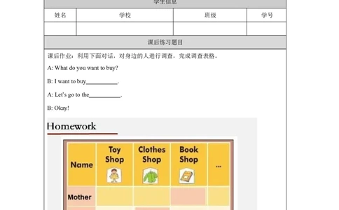 8Lesson19Let'sGoShopping!_课后练习_26春四年级上下册人教版_四上英语合集人教版PEP英语四年级上册新教材（教学视频+课件+动画+音频+练习+教案）_17练习资料_《小学英语》