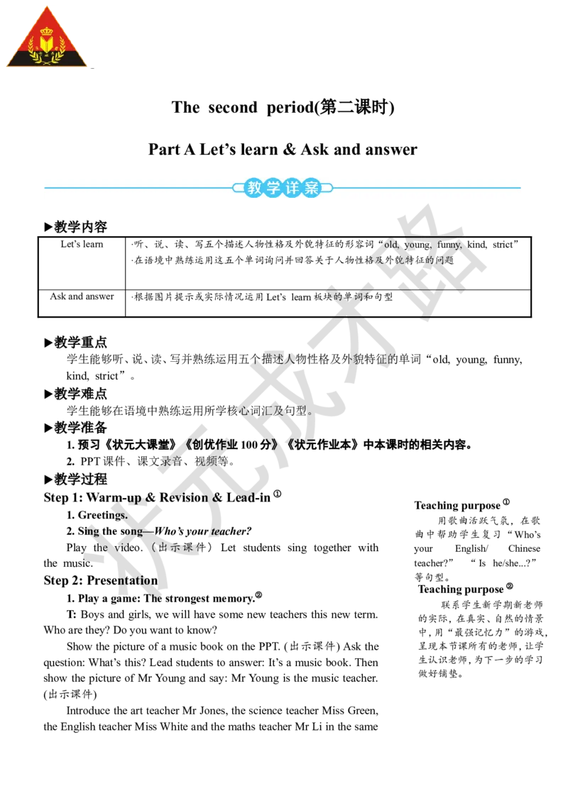 Thesecondperiod（第二课时）_26春四年级上下册人教版_四上英语合集人教版PEP英语四年级上册新教材（教学视频+课件+动画+音频+练习+教案）_19同步教案课件_人教pep3_3-6上册_5年级上册_965