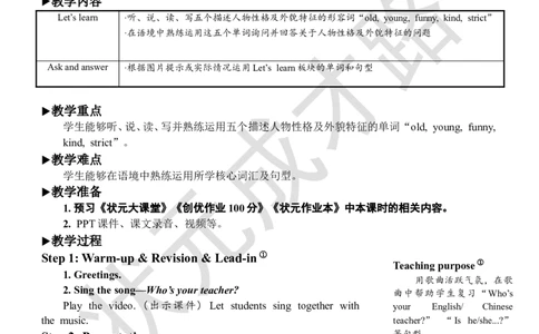 Thesecondperiod（第二课时）_26春四年级上下册人教版_四上英语合集人教版PEP英语四年级上册新教材（教学视频+课件+动画+音频+练习+教案）_19同步教案课件_人教pep3_3-6上册_5年级上册_965
