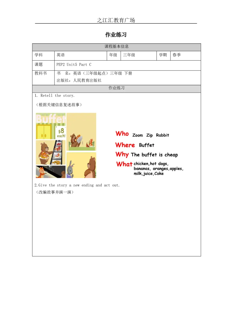 C-课后练习_26春四年级上下册人教版_四上英语合集人教版PEP英语四年级上册新教材（教学视频+课件+动画+音频+练习+教案）_17练习资料_小学英语（预习复习资料大礼包）_Unit5_338