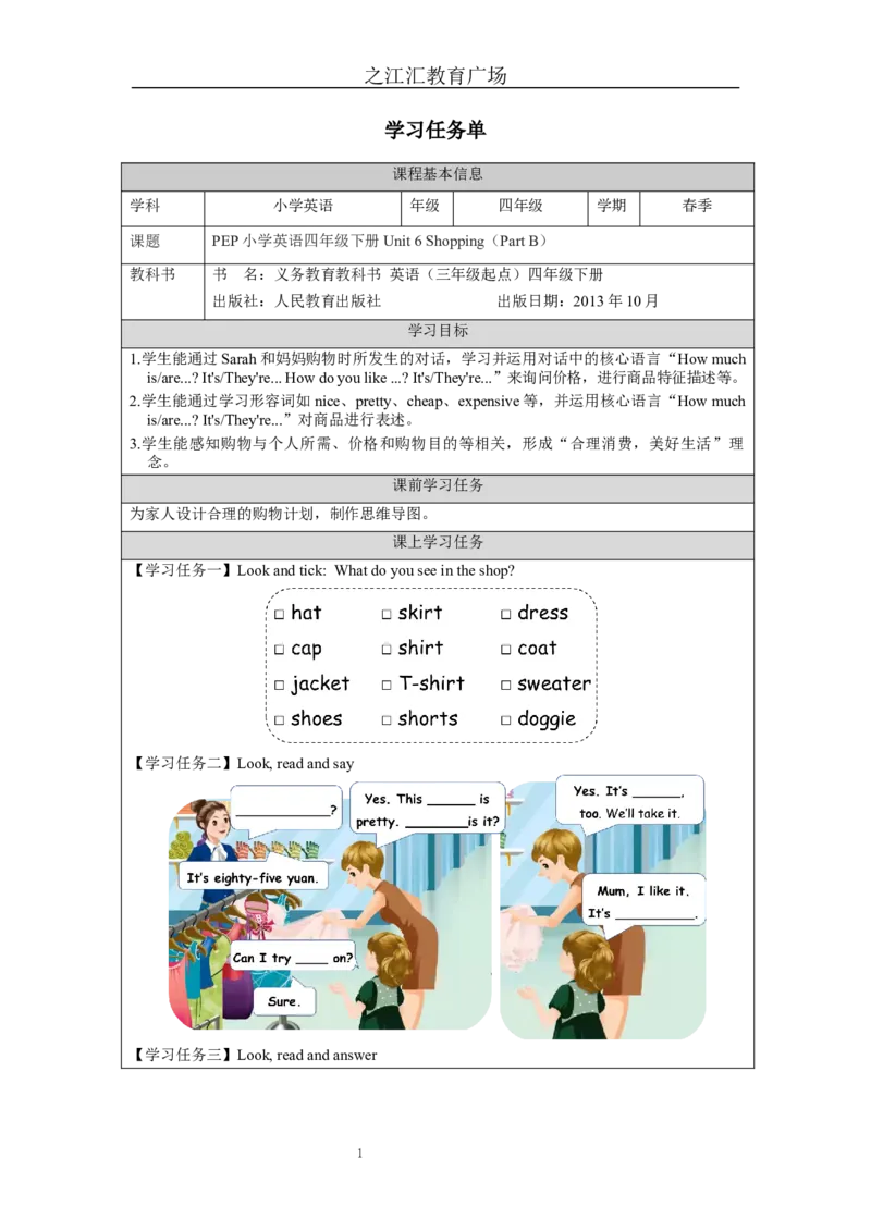 B-学习任务单_26春四年级上下册人教版_四上英语合集人教版PEP英语四年级上册新教材（教学视频+课件+动画+音频+练习+教案）_17练习资料_小学英语（预习复习资料大礼包）_Unit6_455