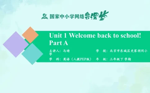Unit1PartA课件_26春四年级上下册人教版_四上英语合集人教版PEP英语四年级上册新教材（教学视频+课件+动画+音频+练习+教案）_19同步教案课件_人教pep3_3年级下册_PDF课件