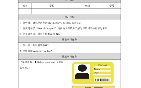 7Unit4AgeandPhoneNumbersPartA_国家课_学习任务单_26春四年级上下册人教版_四上英语合集人教版PEP英语四年级上册新教材（教学视频+课件+动画+音频+练习+教案）_17练习资料_《小学英语》