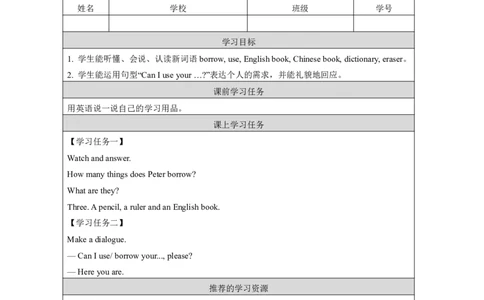 7Unit4CanIuseyourpencil,please？Lesson1_国家课_学习任务单_26春四年级上下册人教版_四上英语合集人教版PEP英语四年级上册新教材（教学视频+课件+动画+音频+练习+教案）_17练习资料