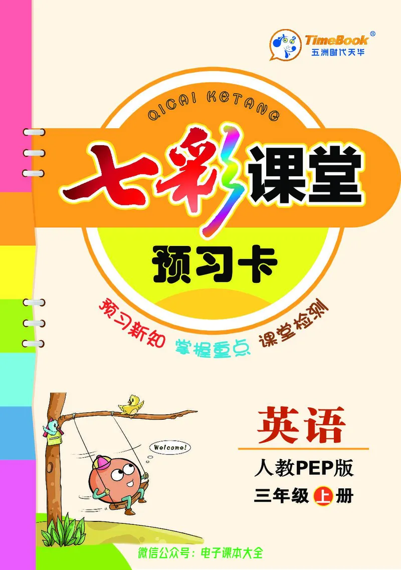 pep3a_26春四年级上下册人教版_四上英语合集人教版PEP英语四年级上册新教材（教学视频+课件+动画+音频+练习+教案）_17练习资料_小学英语（预习复习资料大礼包）_《预习卡》_3-6上册