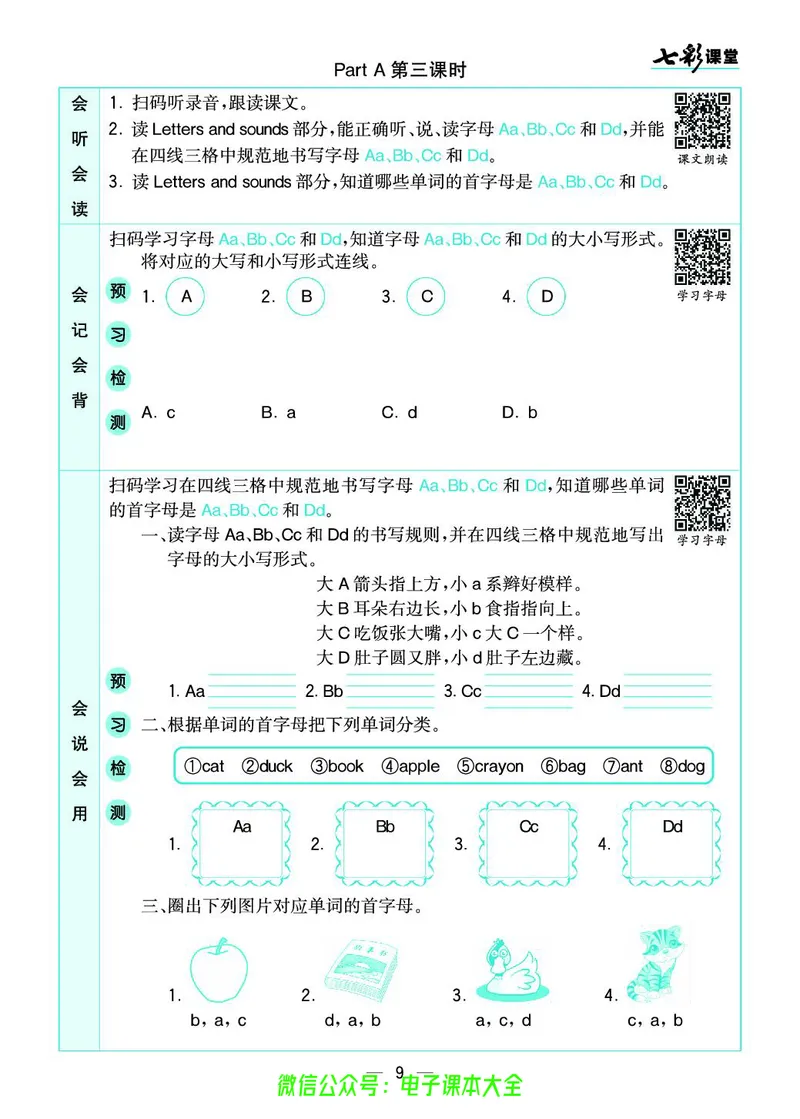pep3a_26春四年级上下册人教版_四上英语合集人教版PEP英语四年级上册新教材（教学视频+课件+动画+音频+练习+教案）_17练习资料_小学英语（预习复习资料大礼包）_《预习卡》_3-6上册