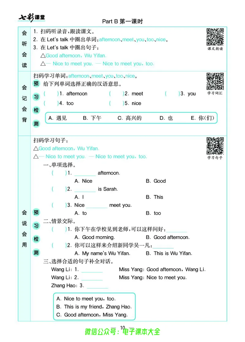 pep3a_26春四年级上下册人教版_四上英语合集人教版PEP英语四年级上册新教材（教学视频+课件+动画+音频+练习+教案）_17练习资料_小学英语（预习复习资料大礼包）_《预习卡》_3-6上册