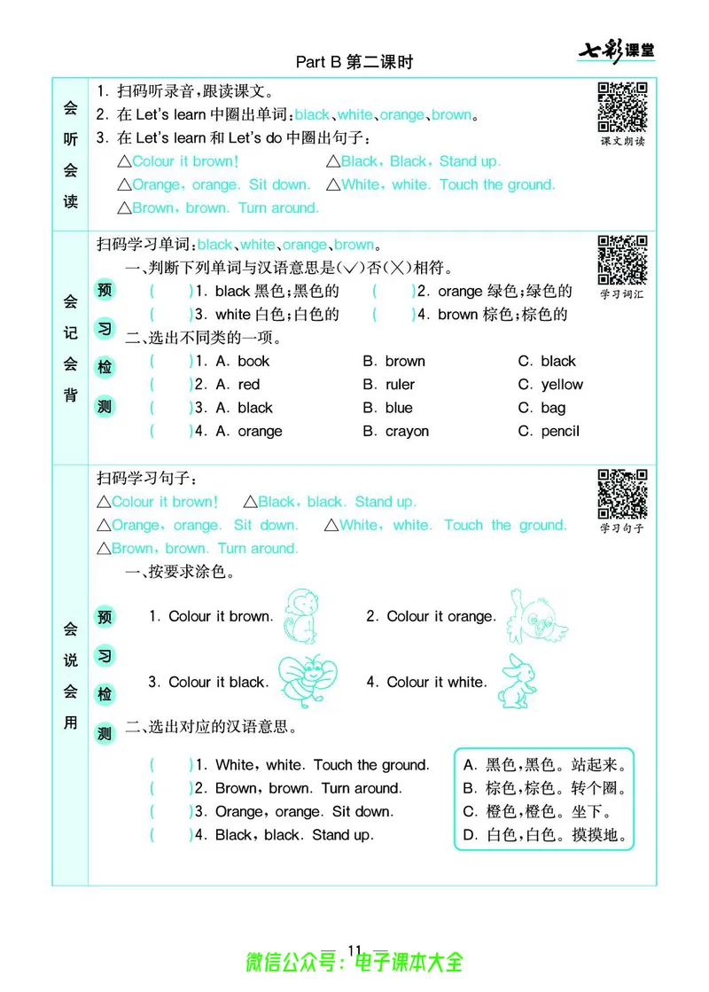 pep3a_26春四年级上下册人教版_四上英语合集人教版PEP英语四年级上册新教材（教学视频+课件+动画+音频+练习+教案）_17练习资料_小学英语（预习复习资料大礼包）_《预习卡》_3-6上册