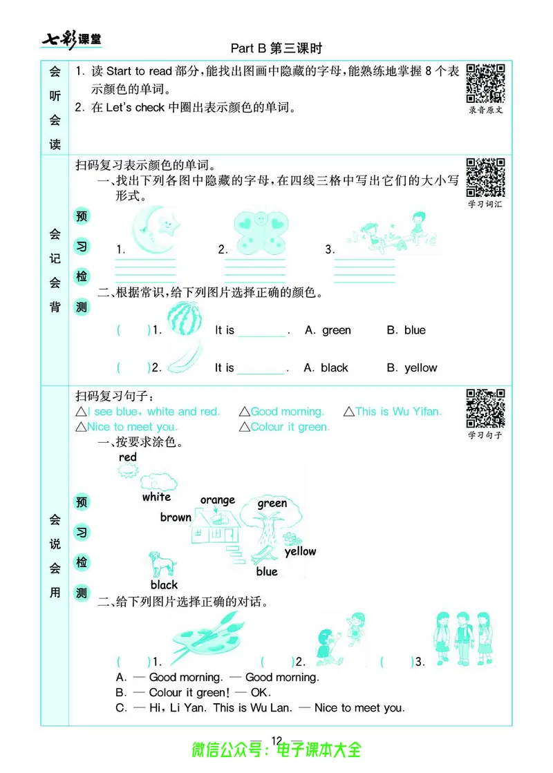pep3a_26春四年级上下册人教版_四上英语合集人教版PEP英语四年级上册新教材（教学视频+课件+动画+音频+练习+教案）_17练习资料_小学英语（预习复习资料大礼包）_《预习卡》_3-6上册