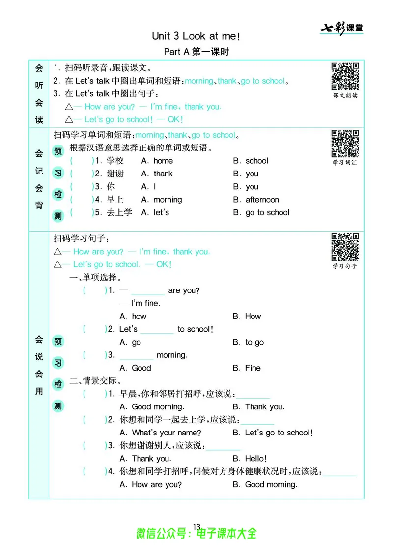 pep3a_26春四年级上下册人教版_四上英语合集人教版PEP英语四年级上册新教材（教学视频+课件+动画+音频+练习+教案）_17练习资料_小学英语（预习复习资料大礼包）_《预习卡》_3-6上册