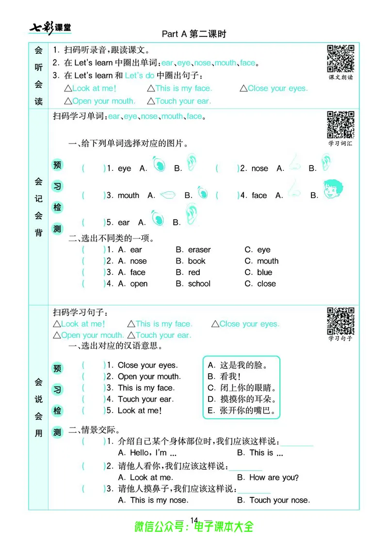 pep3a_26春四年级上下册人教版_四上英语合集人教版PEP英语四年级上册新教材（教学视频+课件+动画+音频+练习+教案）_17练习资料_小学英语（预习复习资料大礼包）_《预习卡》_3-6上册