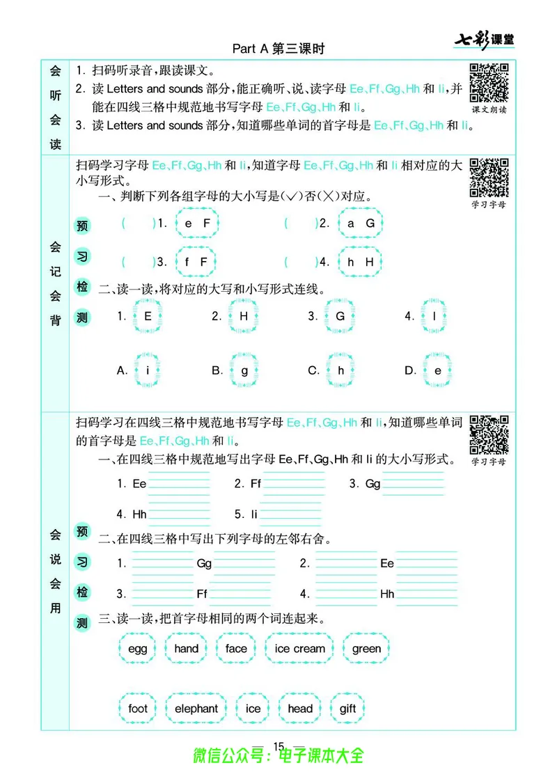 pep3a_26春四年级上下册人教版_四上英语合集人教版PEP英语四年级上册新教材（教学视频+课件+动画+音频+练习+教案）_17练习资料_小学英语（预习复习资料大礼包）_《预习卡》_3-6上册