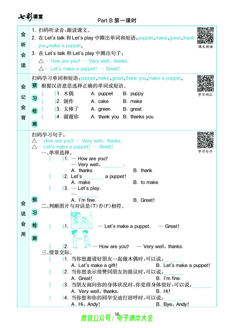 pep3a_26春四年级上下册人教版_四上英语合集人教版PEP英语四年级上册新教材（教学视频+课件+动画+音频+练习+教案）_17练习资料_小学英语（预习复习资料大礼包）_《预习卡》_3-6上册