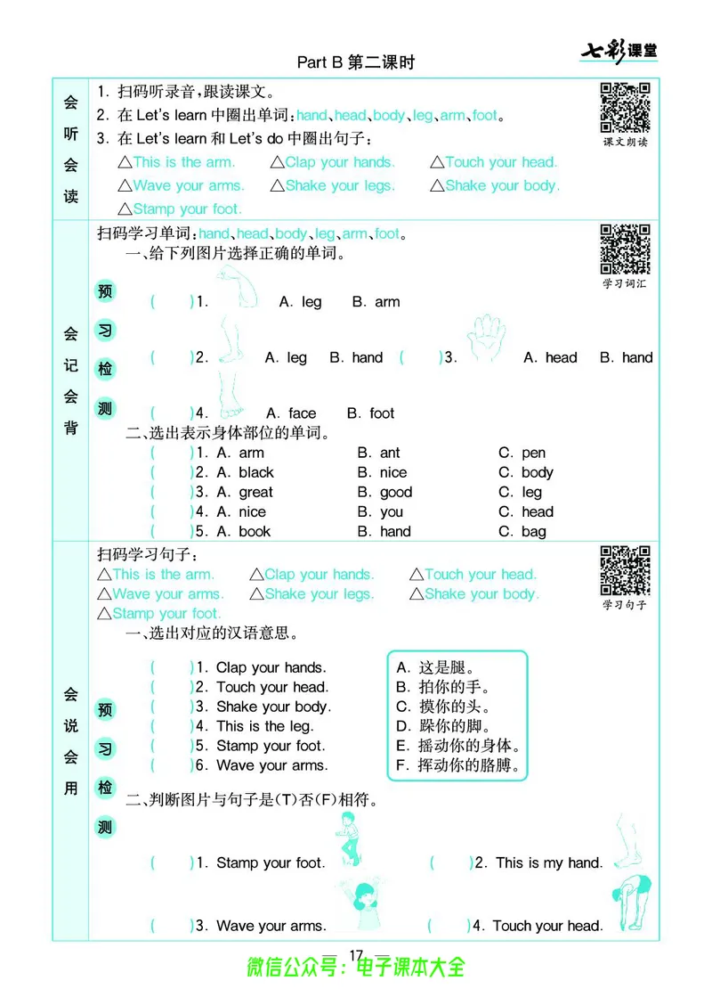 pep3a_26春四年级上下册人教版_四上英语合集人教版PEP英语四年级上册新教材（教学视频+课件+动画+音频+练习+教案）_17练习资料_小学英语（预习复习资料大礼包）_《预习卡》_3-6上册