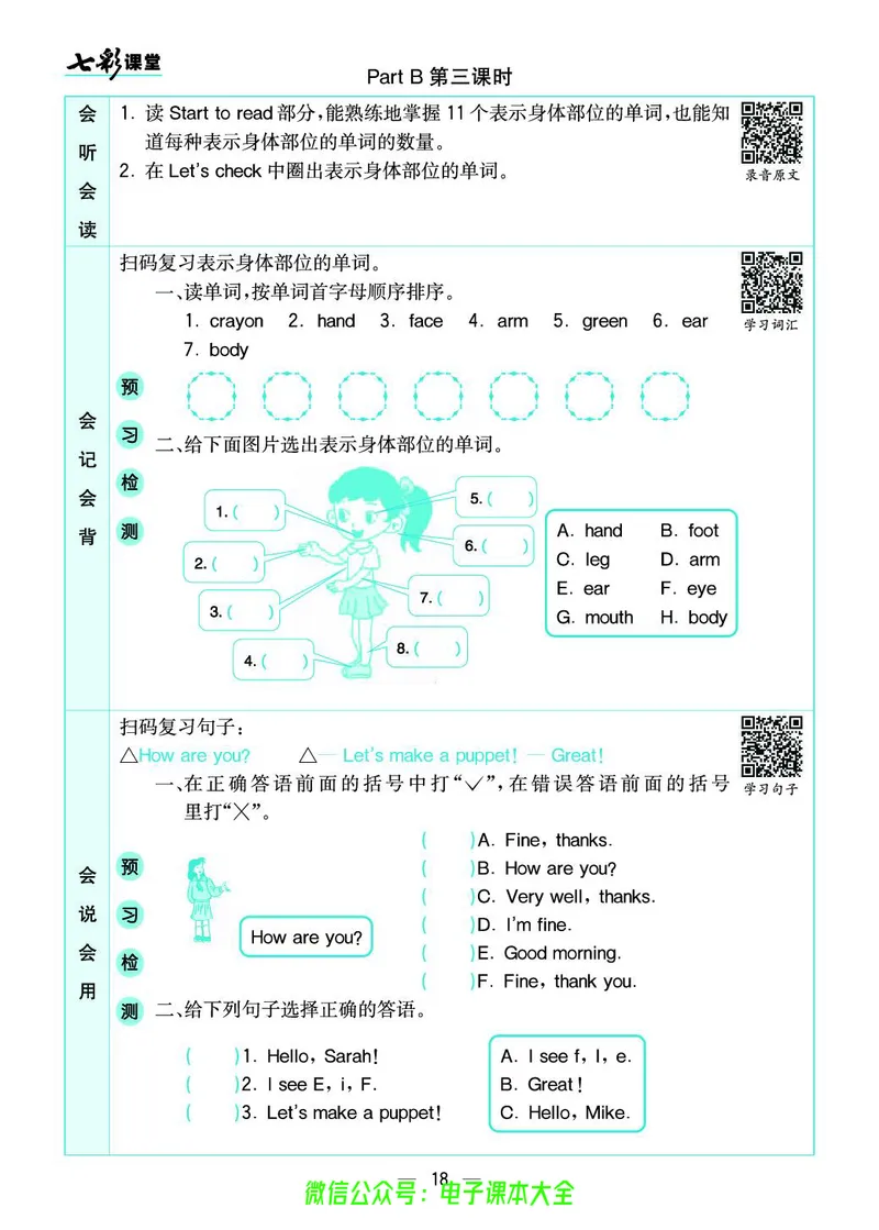 pep3a_26春四年级上下册人教版_四上英语合集人教版PEP英语四年级上册新教材（教学视频+课件+动画+音频+练习+教案）_17练习资料_小学英语（预习复习资料大礼包）_《预习卡》_3-6上册