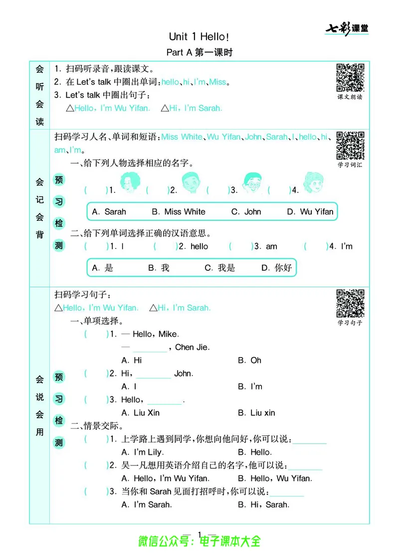 pep3a_26春四年级上下册人教版_四上英语合集人教版PEP英语四年级上册新教材（教学视频+课件+动画+音频+练习+教案）_17练习资料_小学英语（预习复习资料大礼包）_《预习卡》_3-6上册