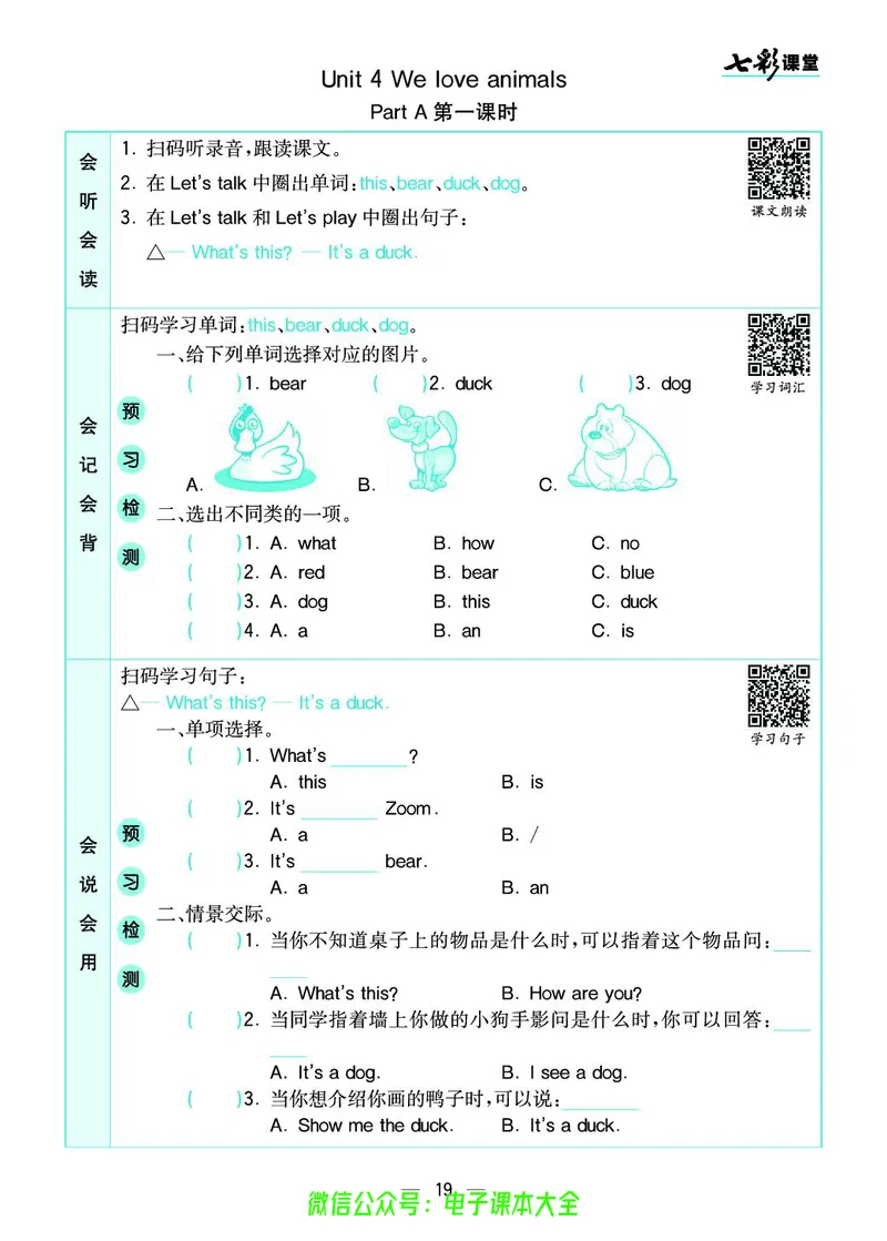pep3a_26春四年级上下册人教版_四上英语合集人教版PEP英语四年级上册新教材（教学视频+课件+动画+音频+练习+教案）_17练习资料_小学英语（预习复习资料大礼包）_《预习卡》_3-6上册