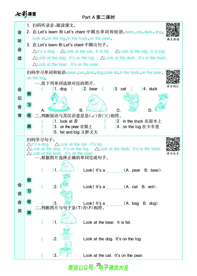 pep3a_26春四年级上下册人教版_四上英语合集人教版PEP英语四年级上册新教材（教学视频+课件+动画+音频+练习+教案）_17练习资料_小学英语（预习复习资料大礼包）_《预习卡》_3-6上册