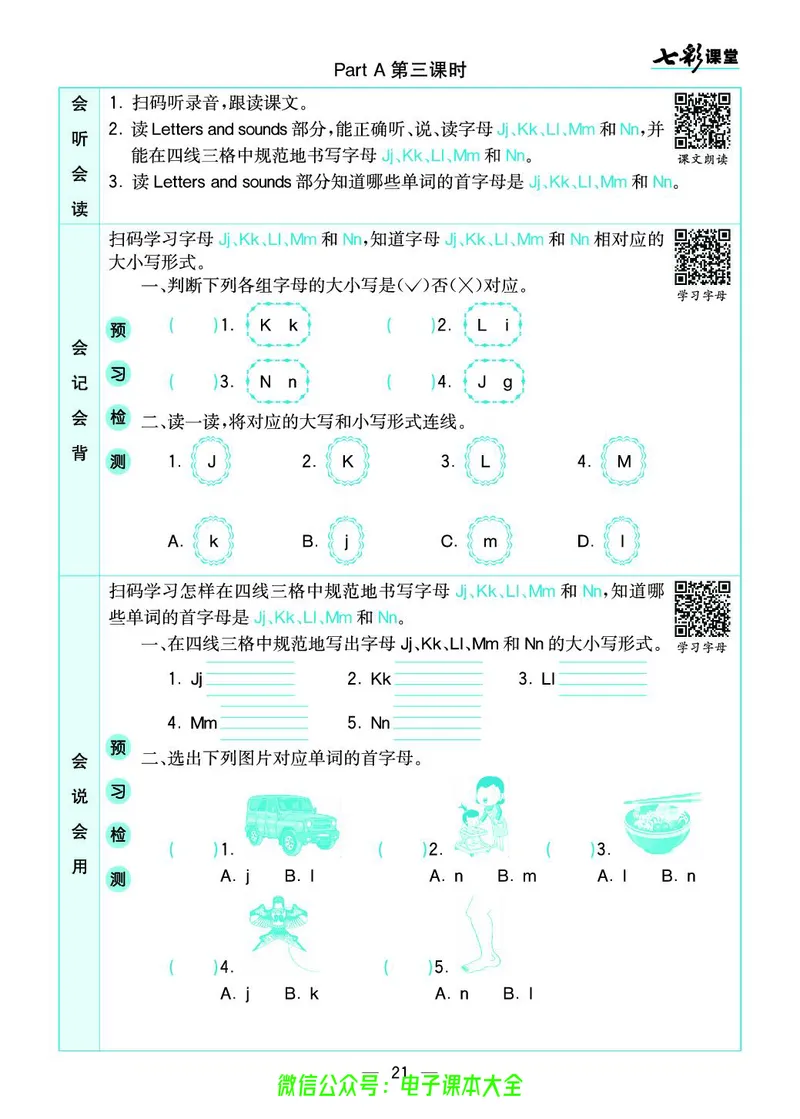 pep3a_26春四年级上下册人教版_四上英语合集人教版PEP英语四年级上册新教材（教学视频+课件+动画+音频+练习+教案）_17练习资料_小学英语（预习复习资料大礼包）_《预习卡》_3-6上册