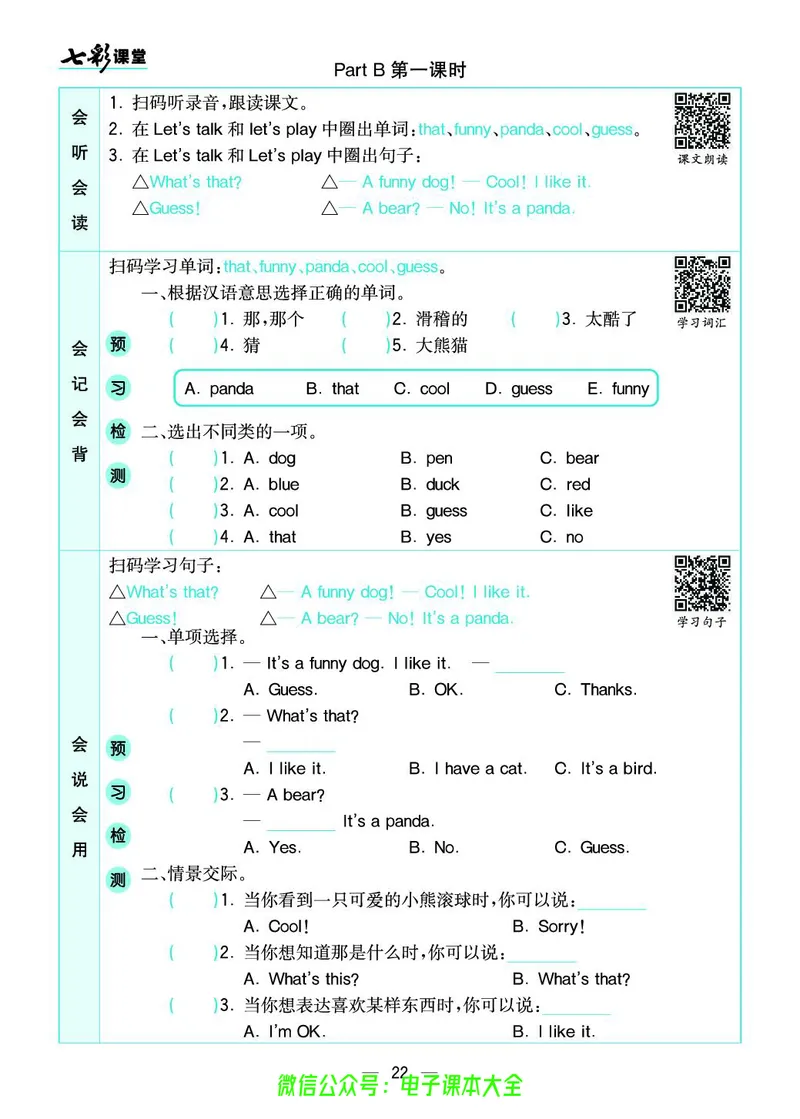 pep3a_26春四年级上下册人教版_四上英语合集人教版PEP英语四年级上册新教材（教学视频+课件+动画+音频+练习+教案）_17练习资料_小学英语（预习复习资料大礼包）_《预习卡》_3-6上册