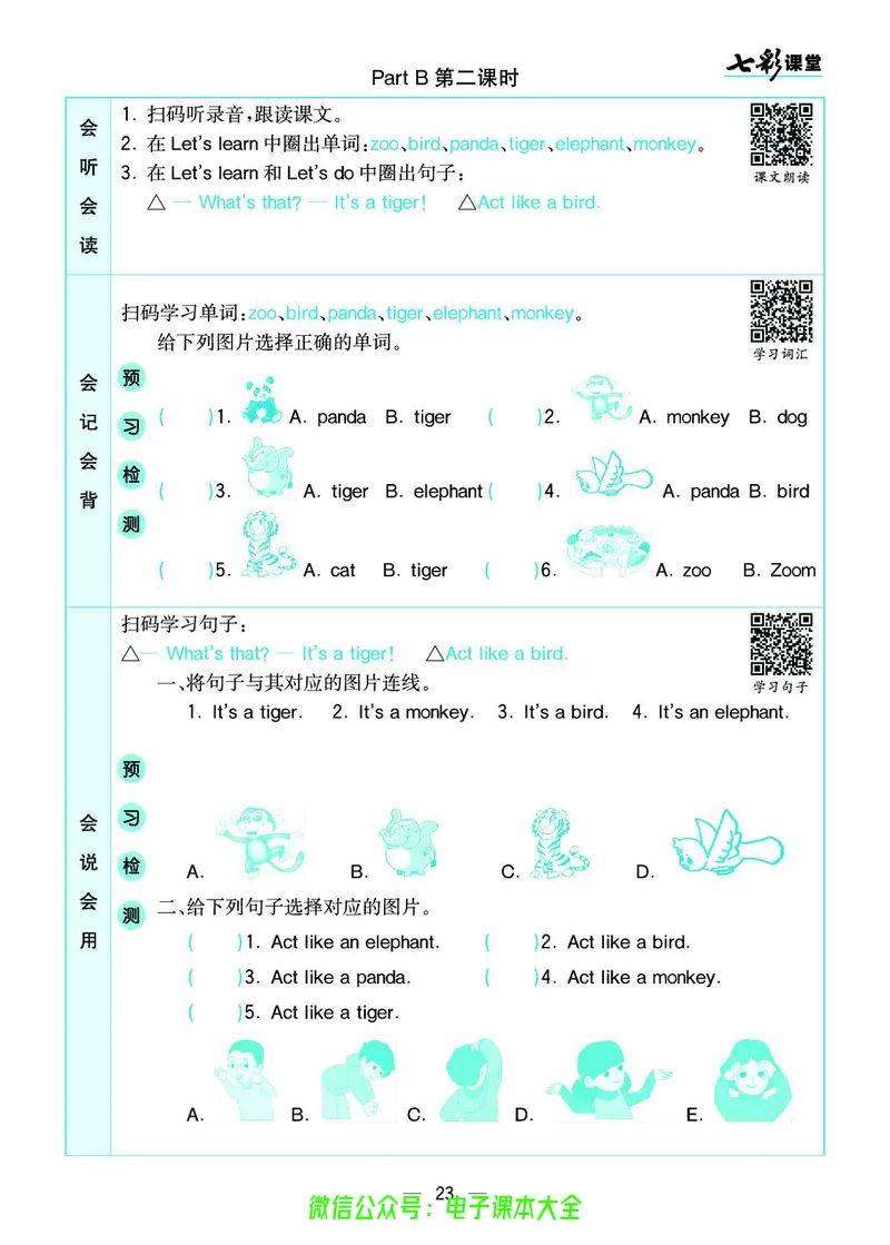 pep3a_26春四年级上下册人教版_四上英语合集人教版PEP英语四年级上册新教材（教学视频+课件+动画+音频+练习+教案）_17练习资料_小学英语（预习复习资料大礼包）_《预习卡》_3-6上册