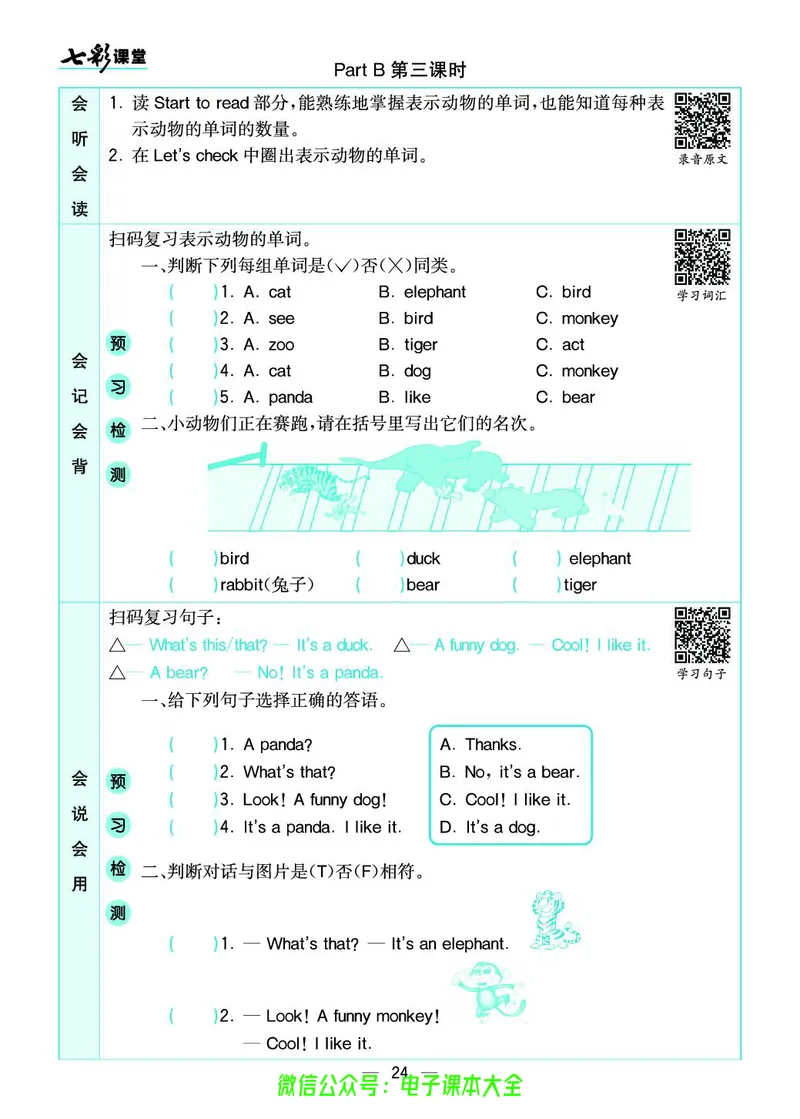 pep3a_26春四年级上下册人教版_四上英语合集人教版PEP英语四年级上册新教材（教学视频+课件+动画+音频+练习+教案）_17练习资料_小学英语（预习复习资料大礼包）_《预习卡》_3-6上册
