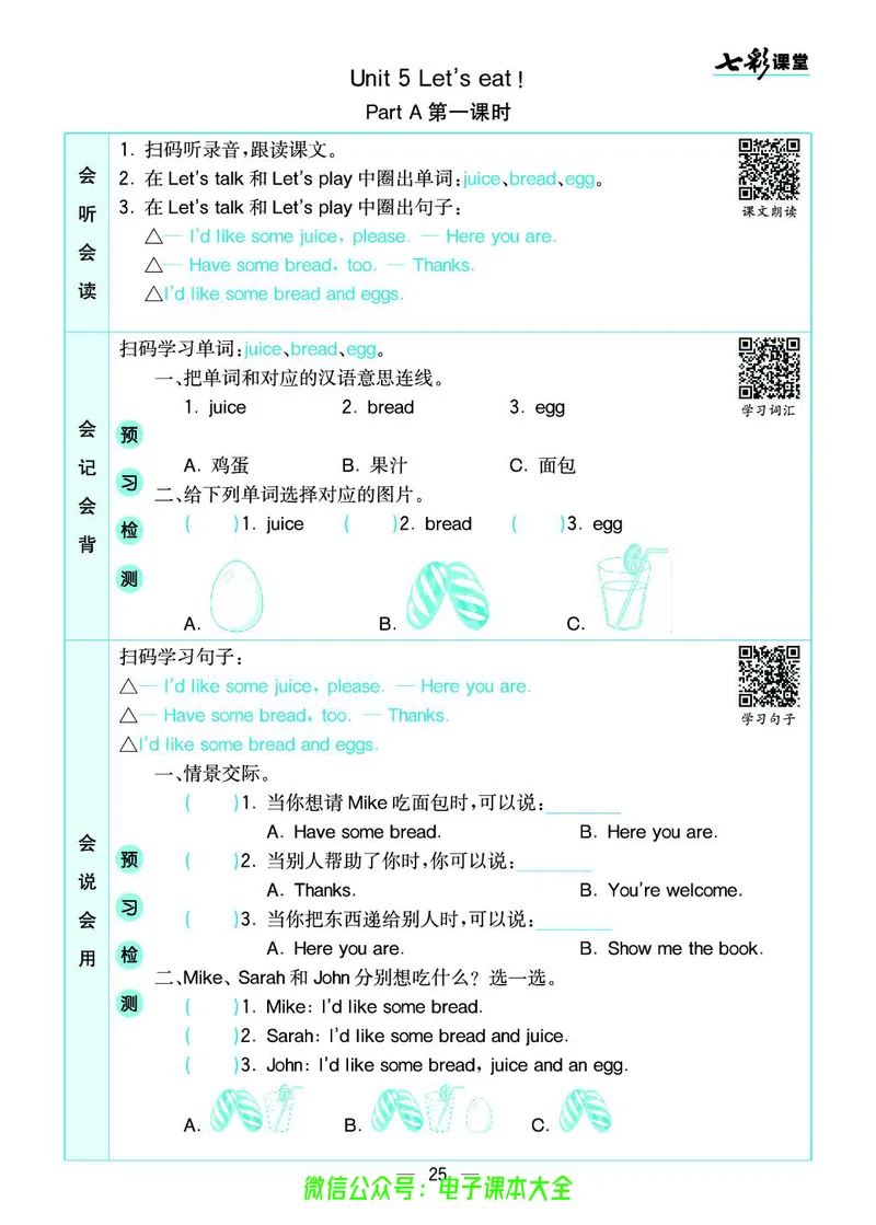 pep3a_26春四年级上下册人教版_四上英语合集人教版PEP英语四年级上册新教材（教学视频+课件+动画+音频+练习+教案）_17练习资料_小学英语（预习复习资料大礼包）_《预习卡》_3-6上册