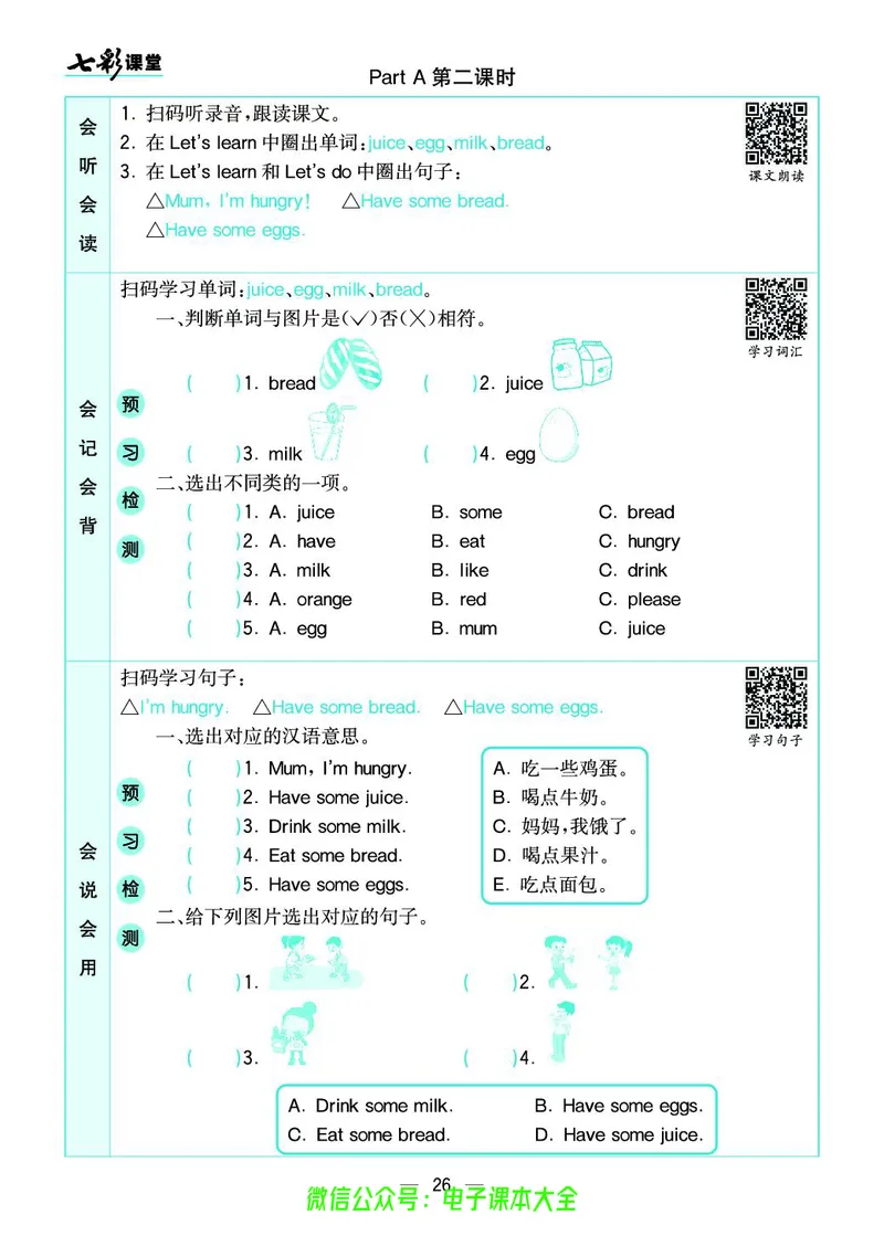 pep3a_26春四年级上下册人教版_四上英语合集人教版PEP英语四年级上册新教材（教学视频+课件+动画+音频+练习+教案）_17练习资料_小学英语（预习复习资料大礼包）_《预习卡》_3-6上册