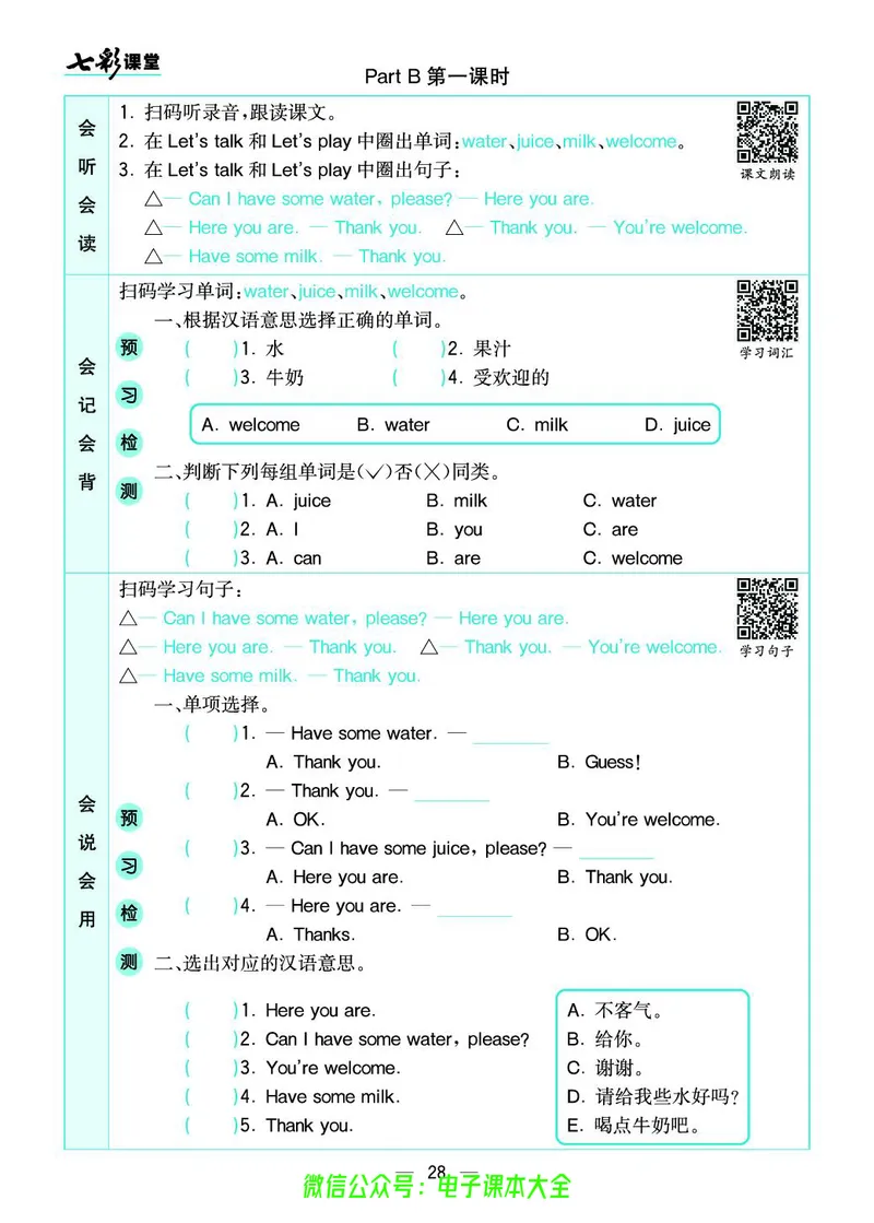 pep3a_26春四年级上下册人教版_四上英语合集人教版PEP英语四年级上册新教材（教学视频+课件+动画+音频+练习+教案）_17练习资料_小学英语（预习复习资料大礼包）_《预习卡》_3-6上册