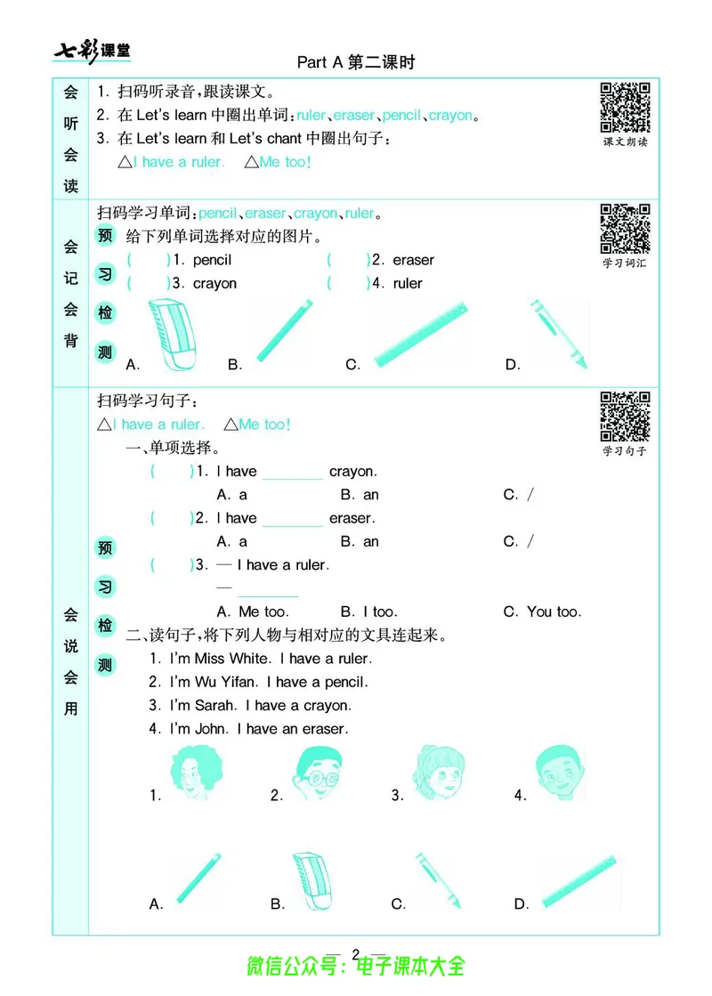 pep3a_26春四年级上下册人教版_四上英语合集人教版PEP英语四年级上册新教材（教学视频+课件+动画+音频+练习+教案）_17练习资料_小学英语（预习复习资料大礼包）_《预习卡》_3-6上册