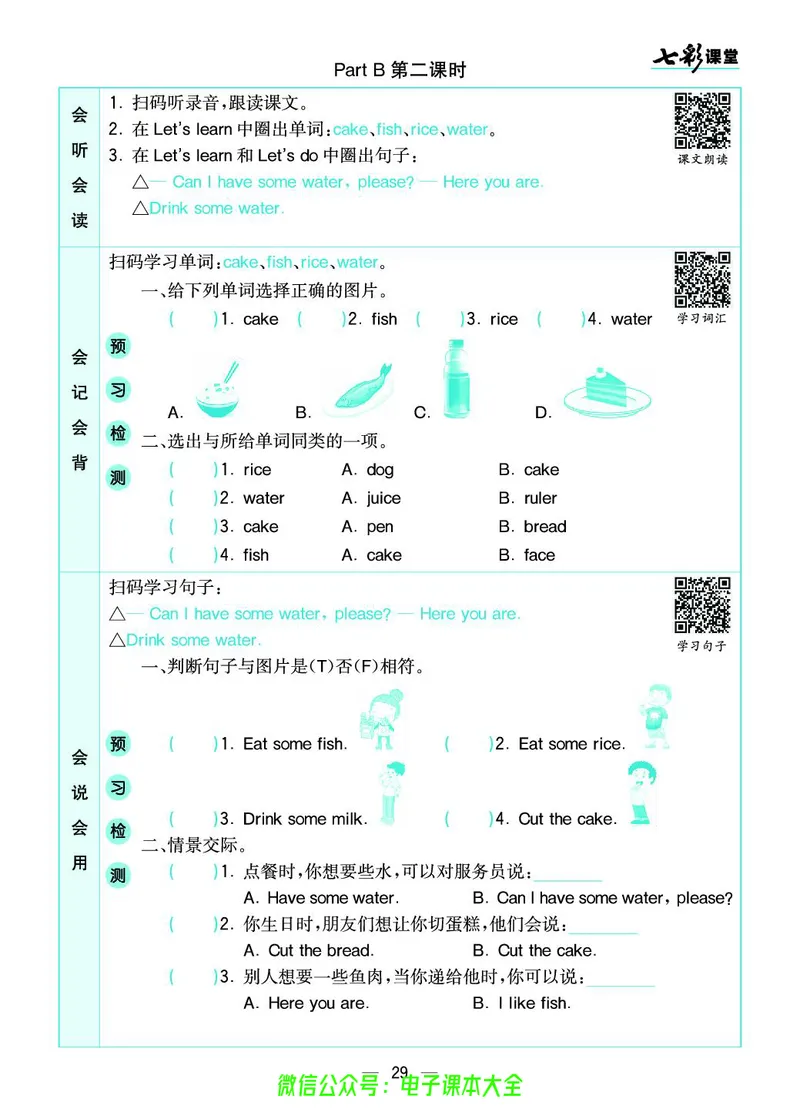 pep3a_26春四年级上下册人教版_四上英语合集人教版PEP英语四年级上册新教材（教学视频+课件+动画+音频+练习+教案）_17练习资料_小学英语（预习复习资料大礼包）_《预习卡》_3-6上册
