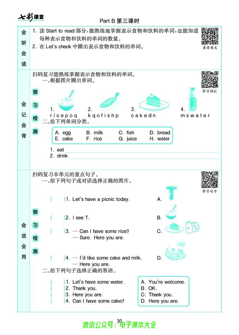 pep3a_26春四年级上下册人教版_四上英语合集人教版PEP英语四年级上册新教材（教学视频+课件+动画+音频+练习+教案）_17练习资料_小学英语（预习复习资料大礼包）_《预习卡》_3-6上册