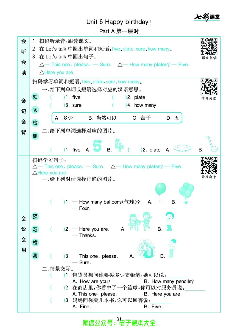 pep3a_26春四年级上下册人教版_四上英语合集人教版PEP英语四年级上册新教材（教学视频+课件+动画+音频+练习+教案）_17练习资料_小学英语（预习复习资料大礼包）_《预习卡》_3-6上册
